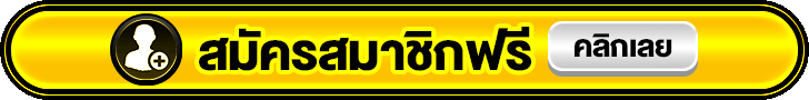 สมัคร